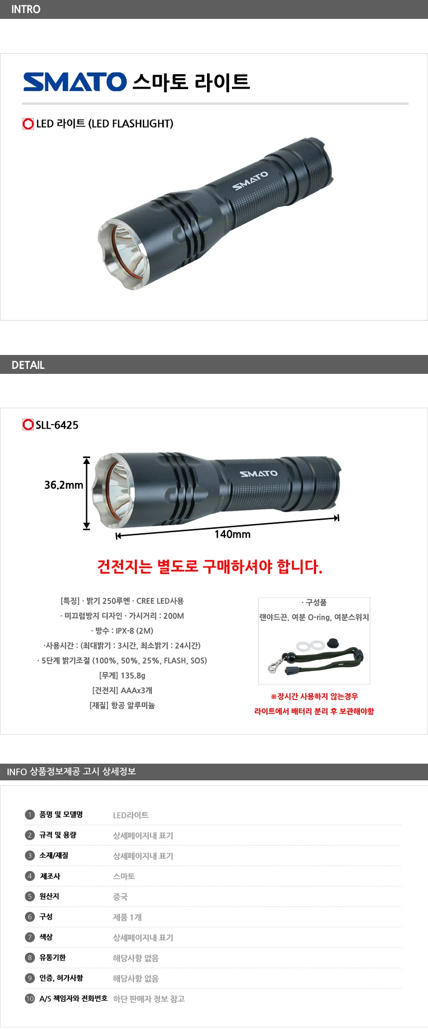 스마토 LED 플래시 라이트 랜턴 SLL-6425 상세1
