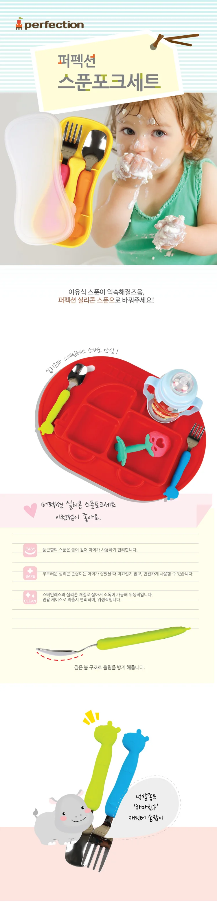 퍼팩션 유아용 스푼포크 세트 블루 상세1