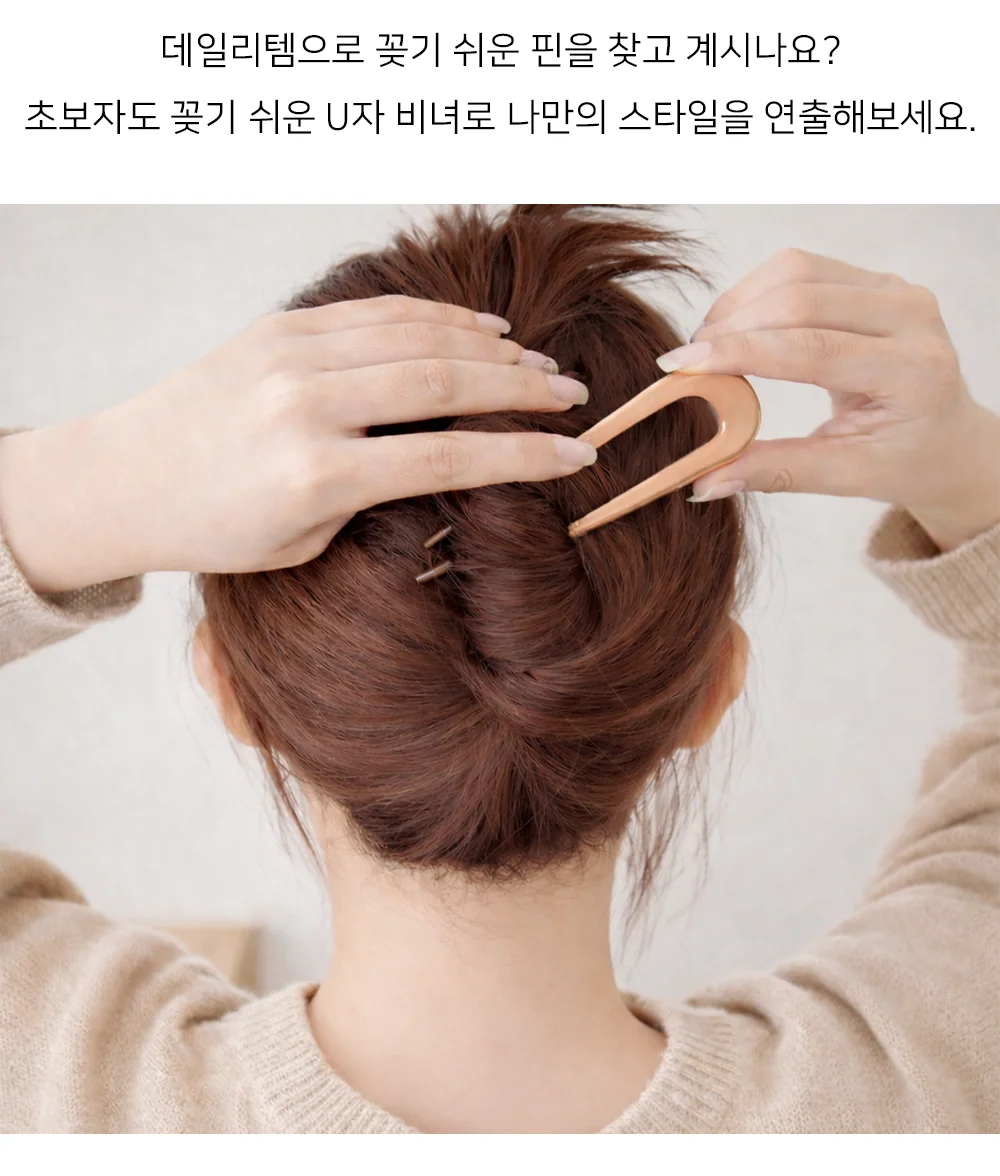 셀링온 U자 비녀 상세2
