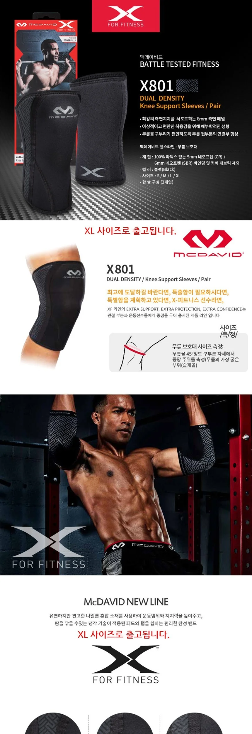 맥데이비드 X801 무릎보호대 XL 상세2