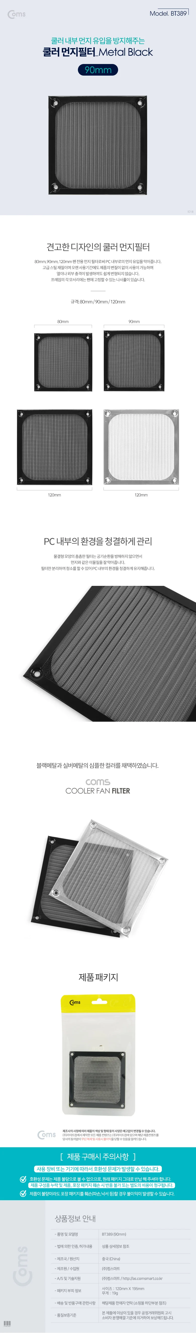 쿨러 필터 먼지 유입 차단 필터 덮개 블랙 90mm 상세3