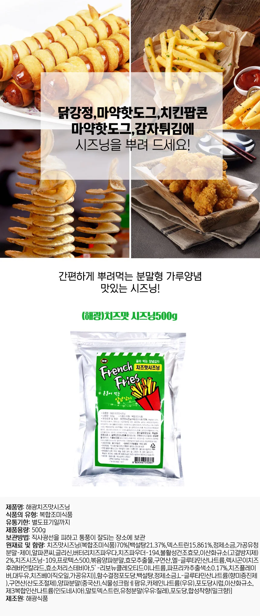대용량 만능 분말 시즈닝 치즈맛 500g 양념감자 상세1