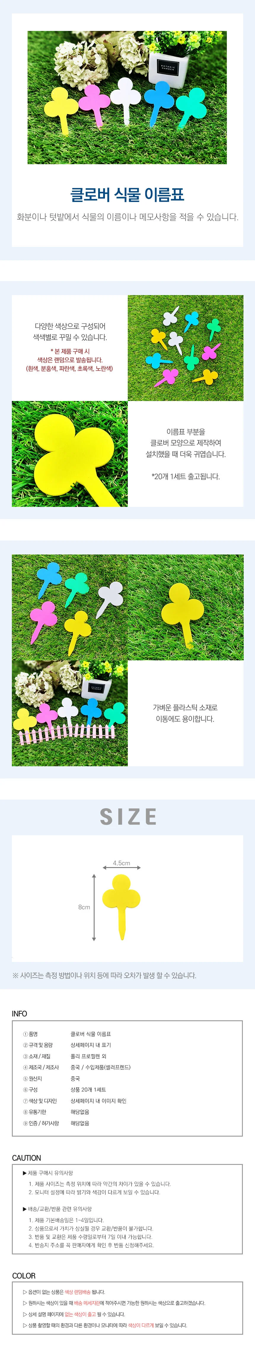클로버 식물 이름표 상세1