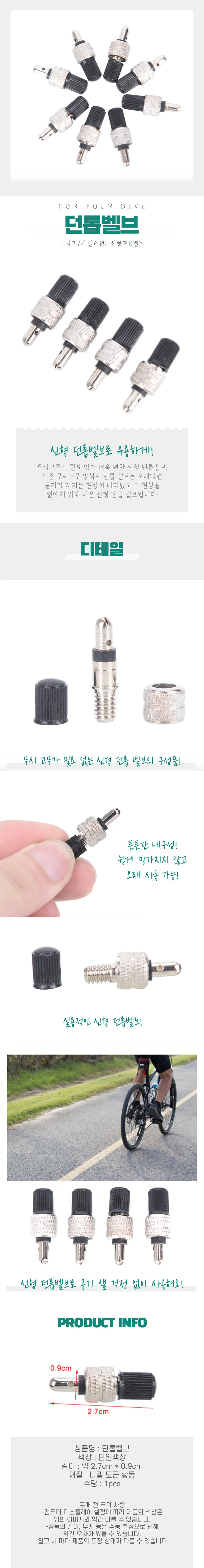 자전거 던롭 밸브 상세4