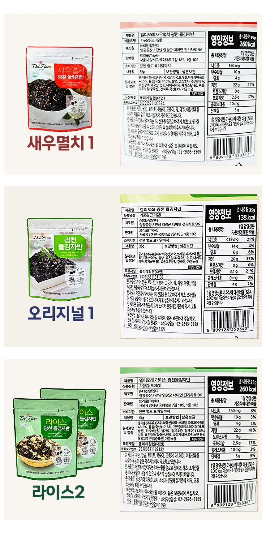 2026년 추석 명절 광천 라이스 새우멸치 돌김자반 4개입 선물세트 상세4