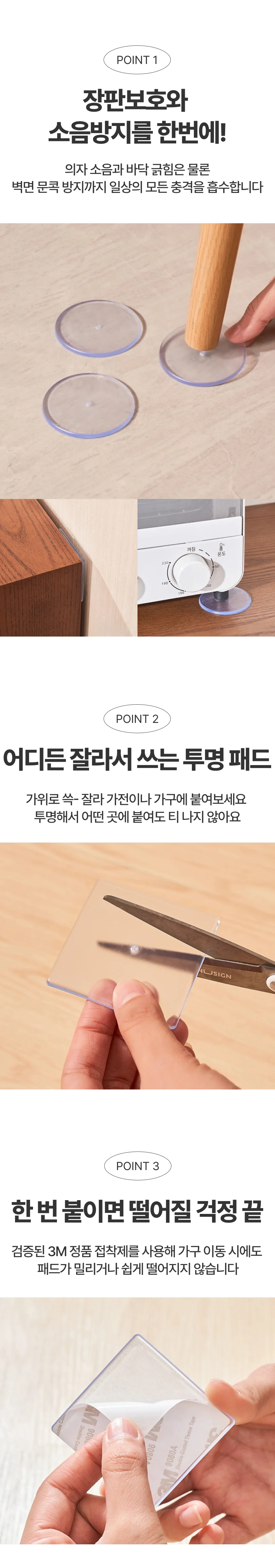 투명 장판 눌림 찍힘 소음 방지 보호 패드 스티커 매트 상세2