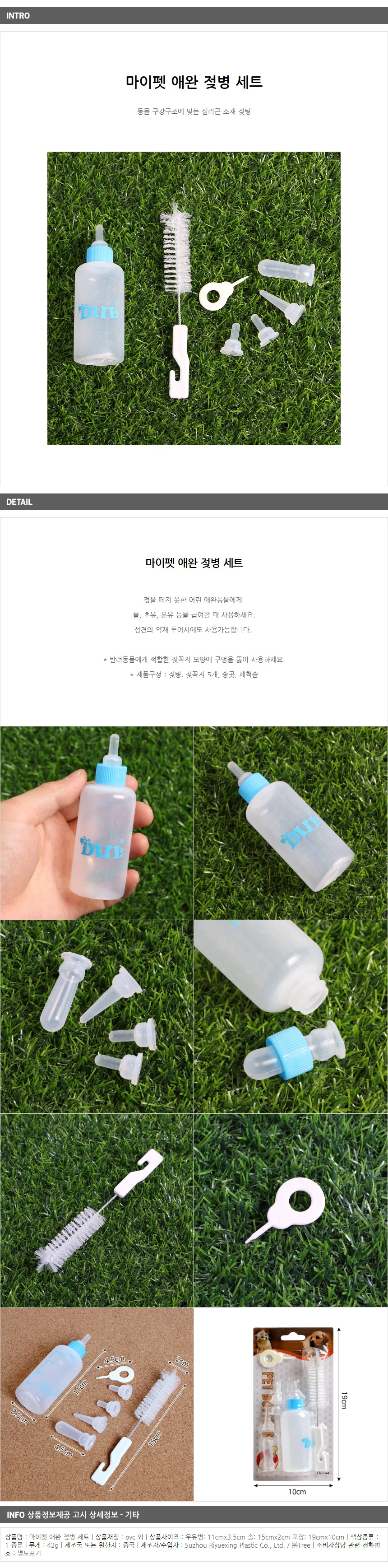 마이펫 반려동물젖병 세트/강아지 고양이 동물용젖병 상세1