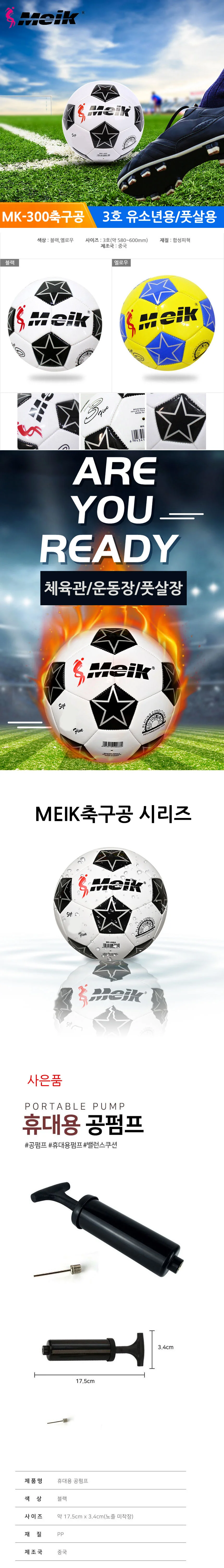 정품 메이크 유소년 풋살 3호 축구공 풋살공 상세2