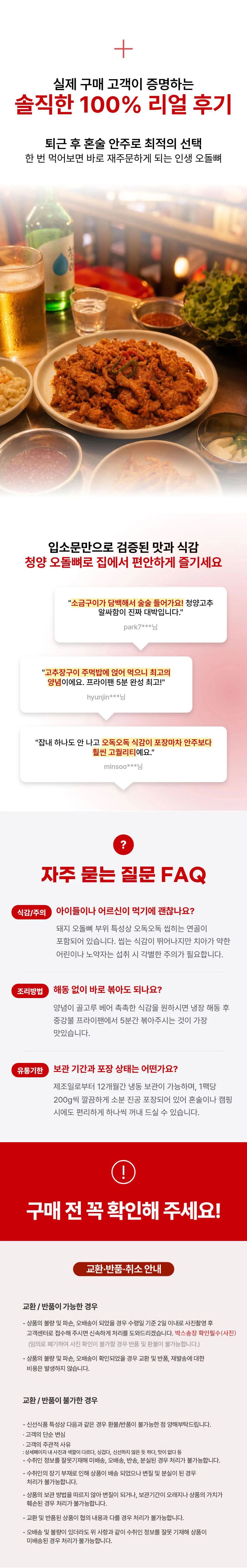 청양 오돌뼈 200g x 6팩(고추장양념 3팩 소금구이 3팩) 상세3