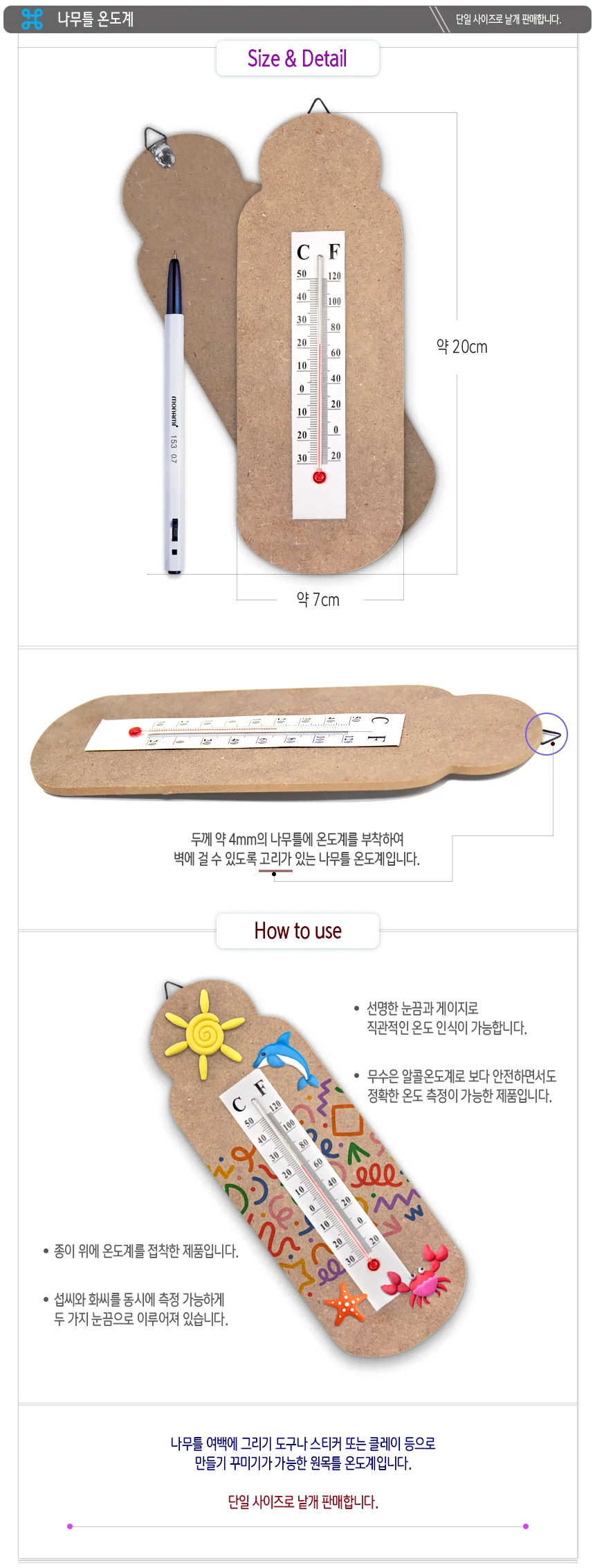 나무틀온도계 만들기 꾸미기 재료 상세2