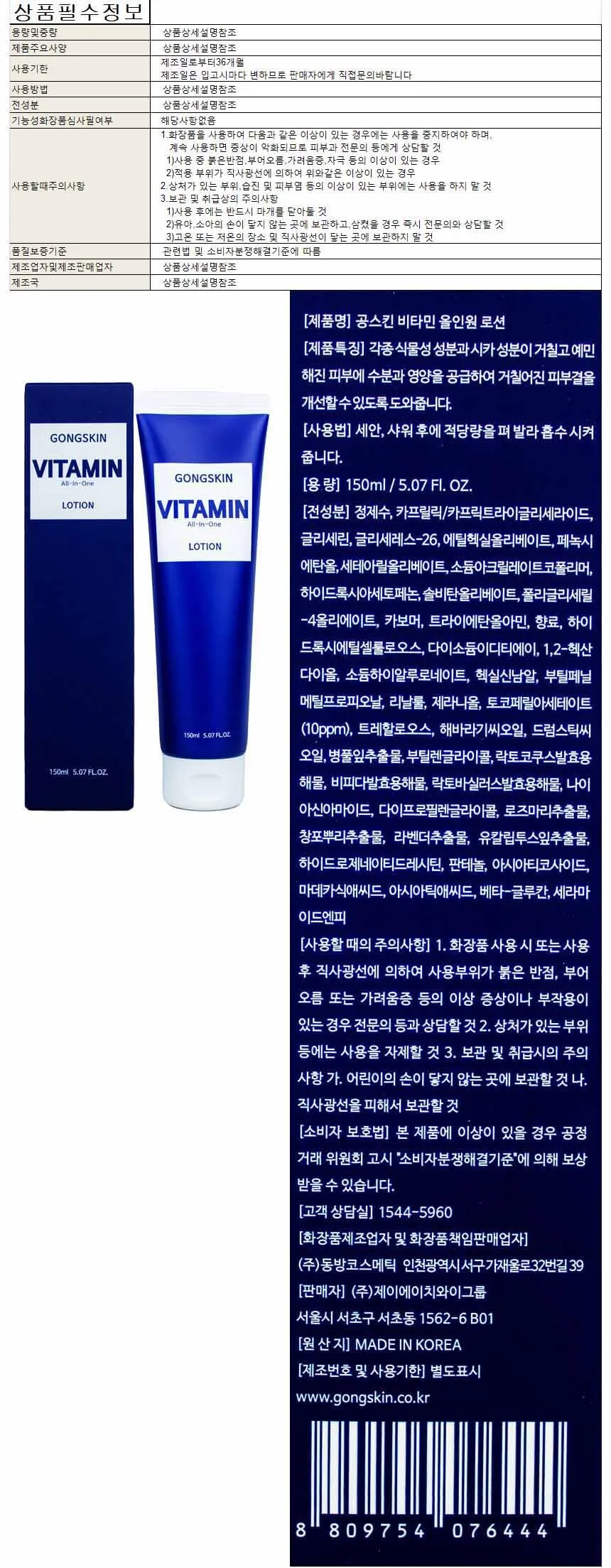 공스킨 비타민 올인원 150ml 상세1