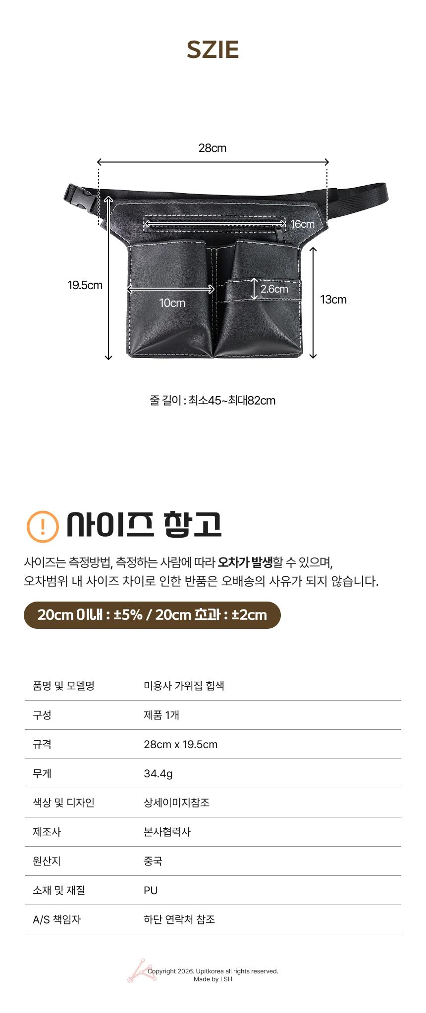 미용사 가위집 힙색 502110 상세4