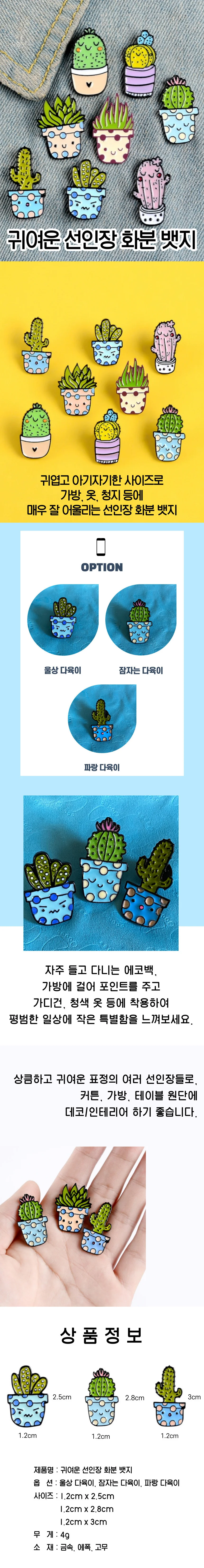 선인장 브로치 배지 핀 옷핀 가방 모자 장식 소품 포인트 액세서리 데일리룩 상세4