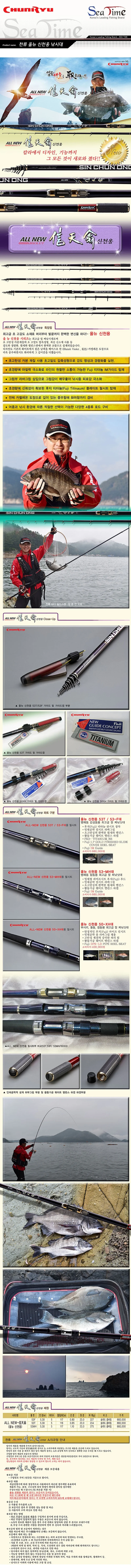 천류 올뉴 신천옹 낚시대 릴 찌 바다 민물 원투 배스 상세2