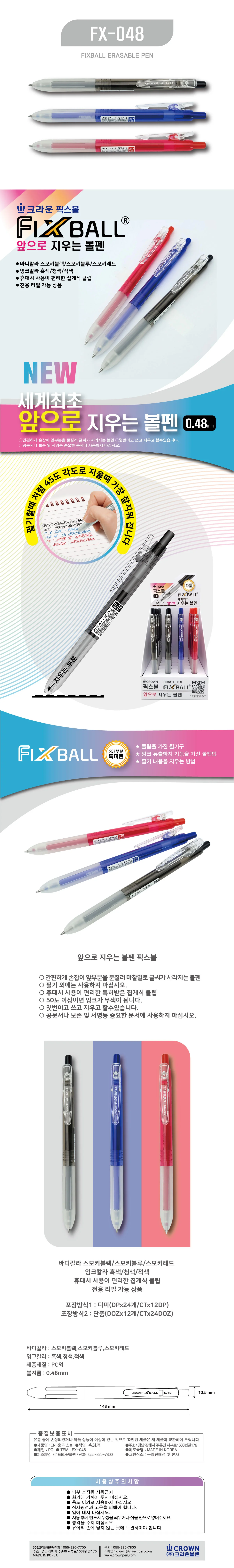 지워지는 볼펜 0.48mm 12개입 문구세트 상세1
