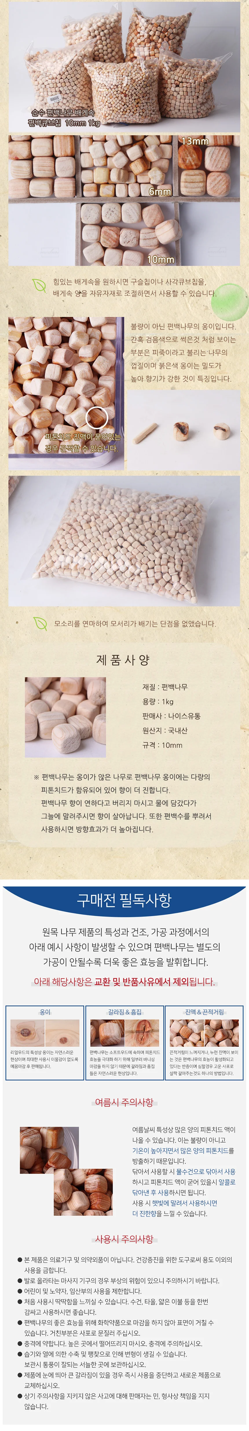 편백 나무 큐브 베개 배게 칩 사각형 10mm 1kg 상세2