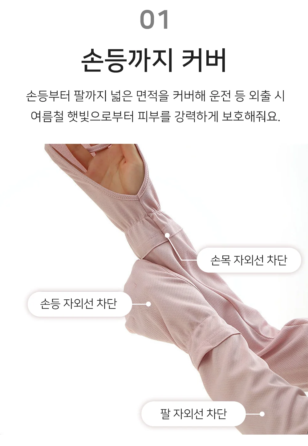 셀링온 손등팔토시 상세3