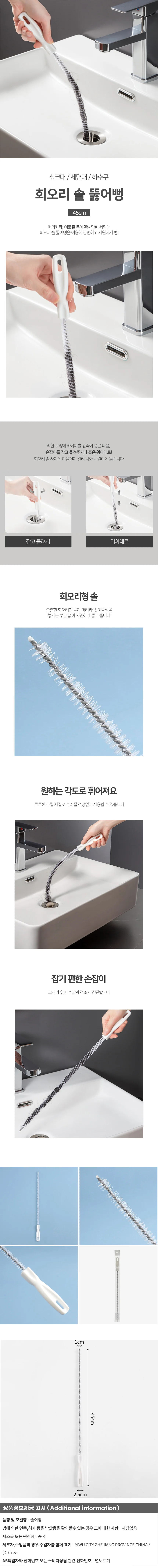 회오리 세면대 뚫어뻥 머리카락 싱크대 배수관 뚜러뻥 상세1