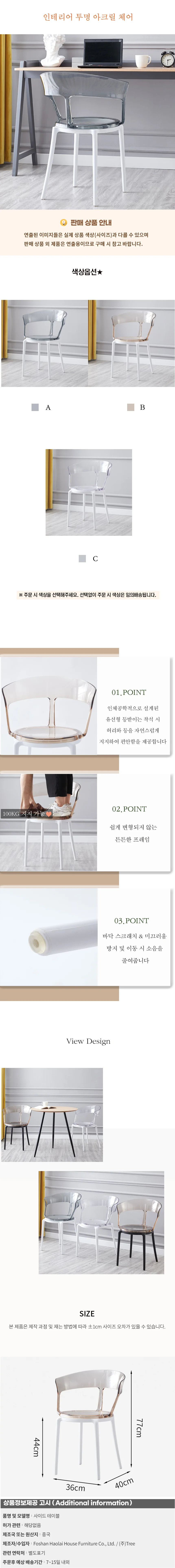 인테리어 투명 아크릴 체어02 상세1