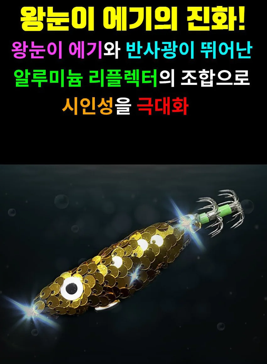 글 미러볼 반짝이 갑오징어에기 문어에기 상세3