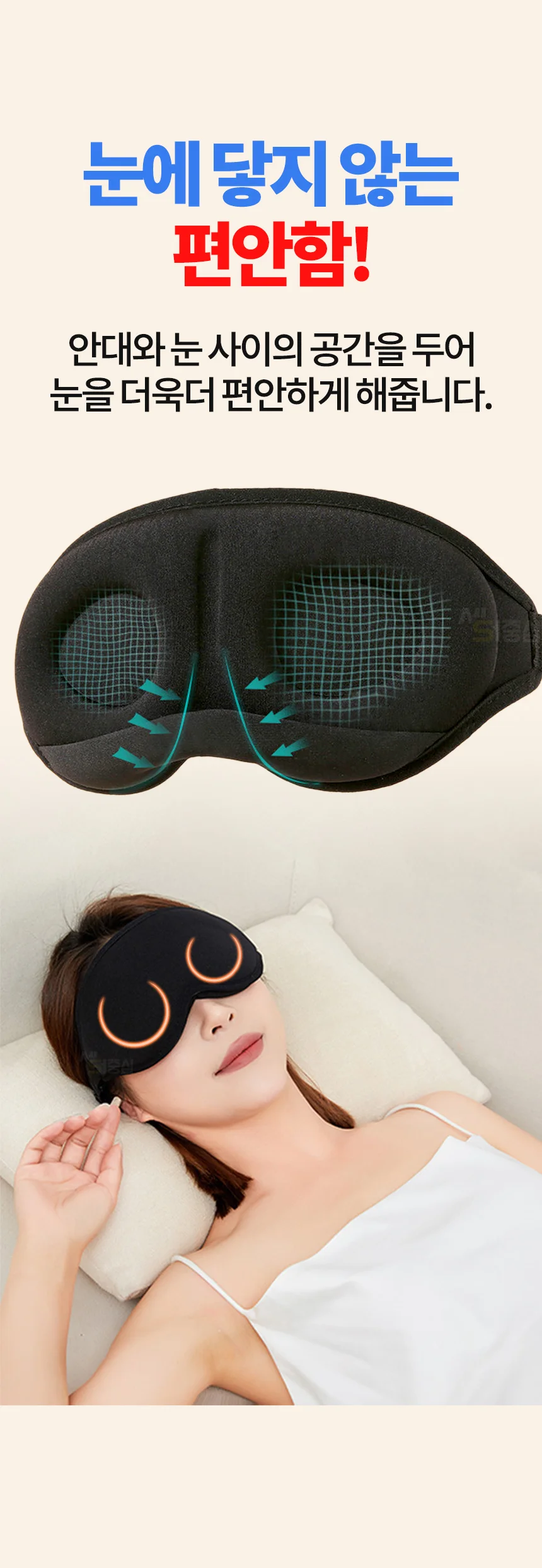 3D 암막안대 수면안대 수면 가리개 LP 상세4