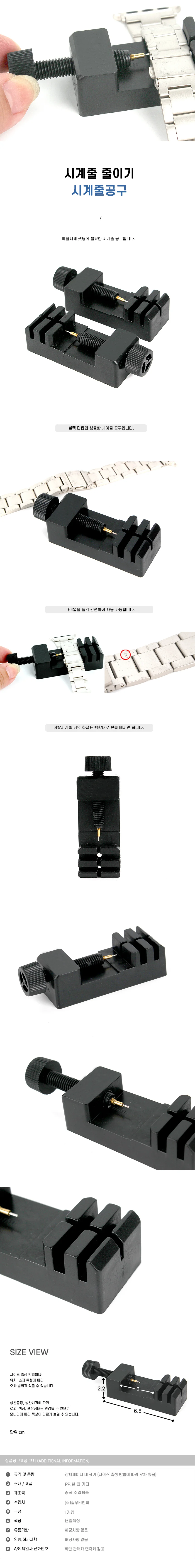 시계줄줄이기 시계줄공구 상세1