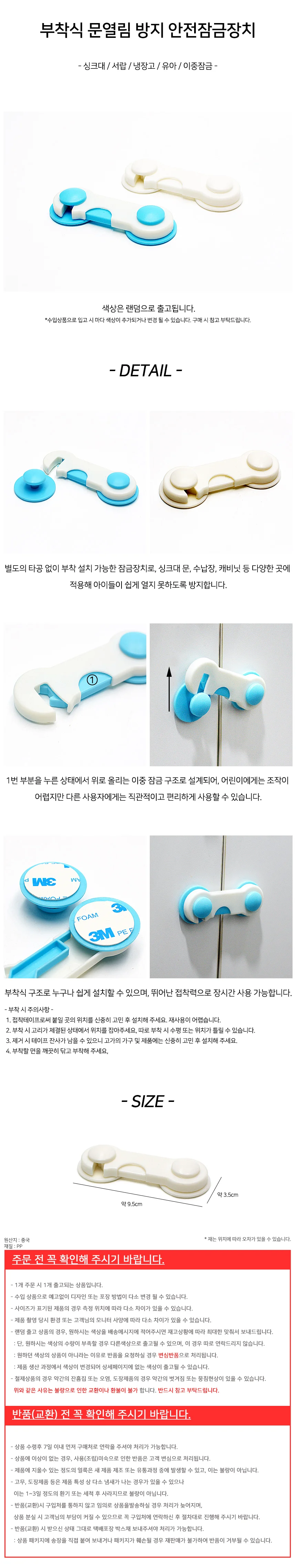 부착식 문열림 방지 유아 안전 잠금장치 안전잠 상세2