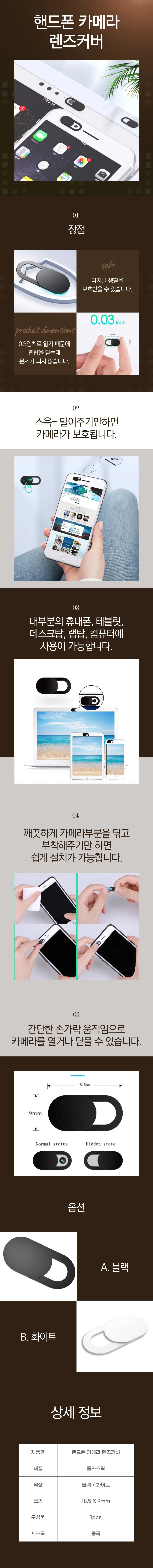 스티커 노트북 해킹방지 카메라커버 스마트폰 상세1