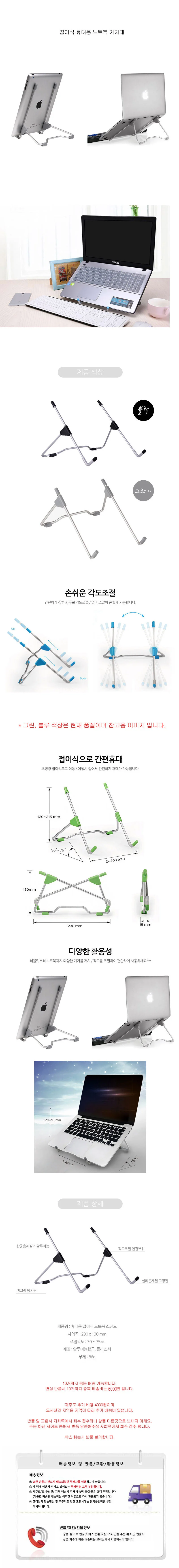 쿨링패드 거치대 접이식 노트북거치 노트북받침 상세1