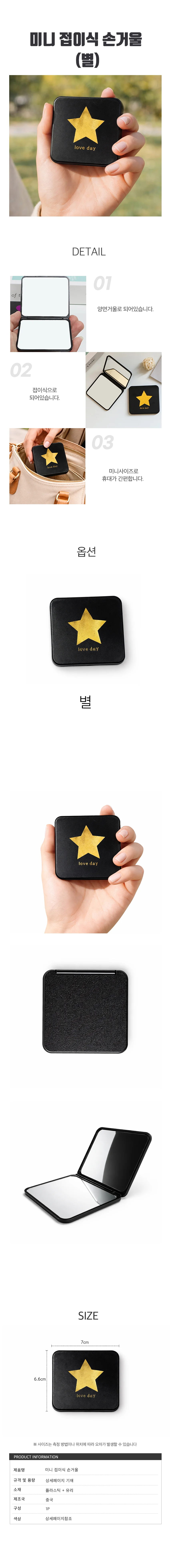 별 미니 접이식 손거울 사각 휴대용 양면 거울 상세1