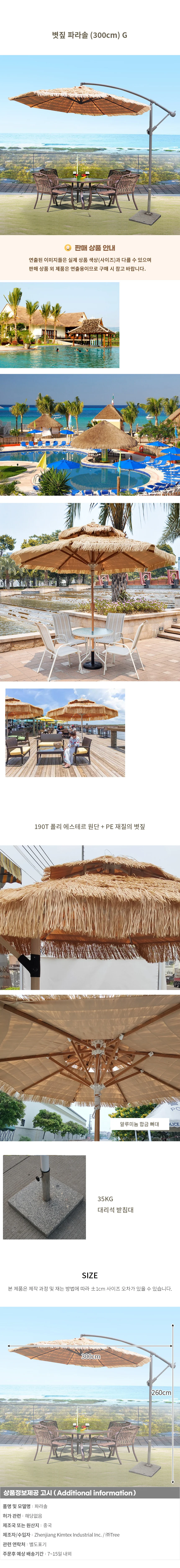 볏짚 파라솔G (3mx2.6m) 상세1
