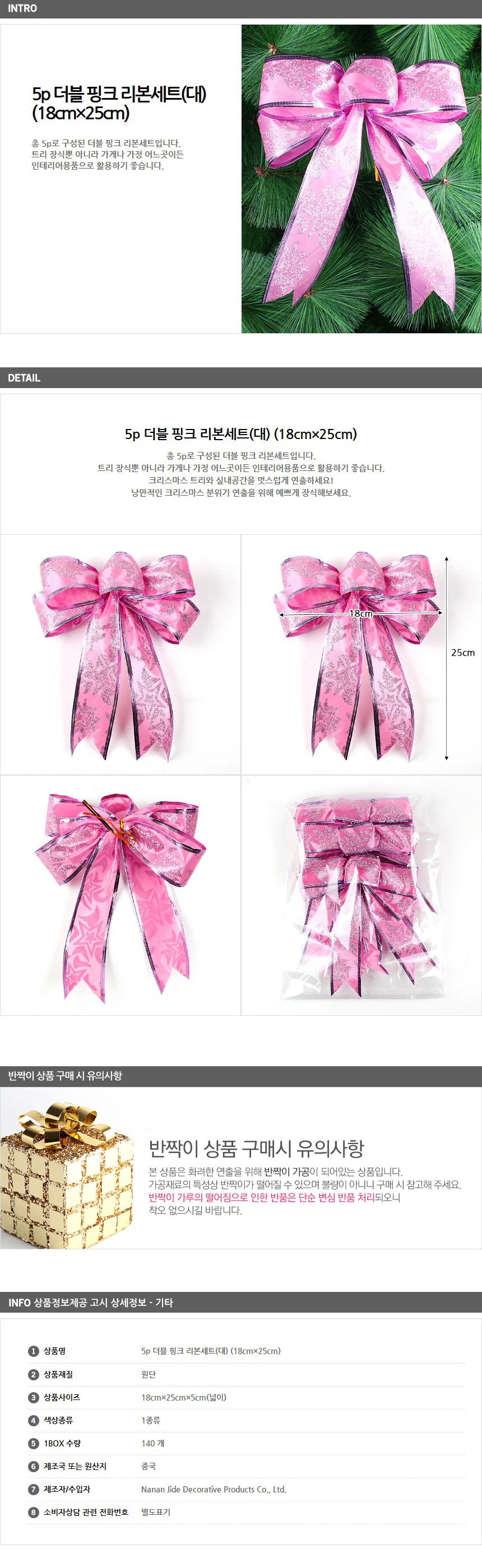 5p 더블 핑크 리본 트리장식 세트(25cm) 트리장식 상세1