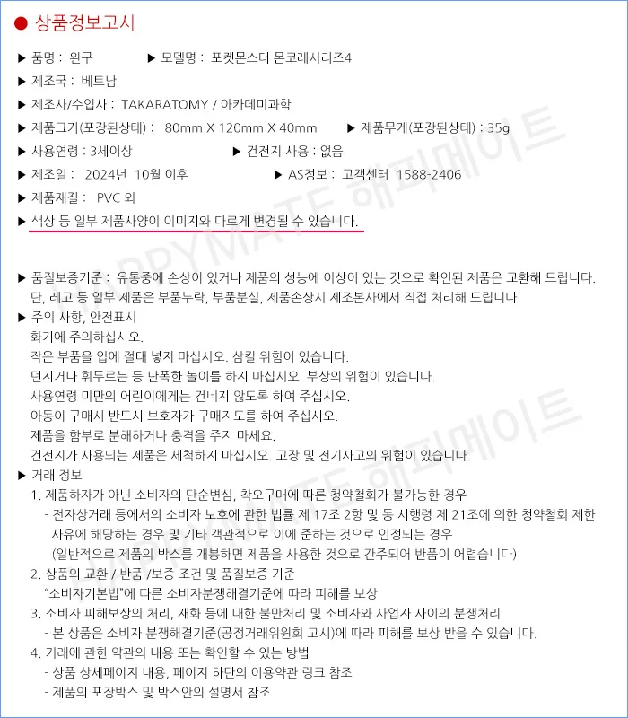 포켓몬스터 피규어 MS 토오 어린이 장난감 선물 상세5