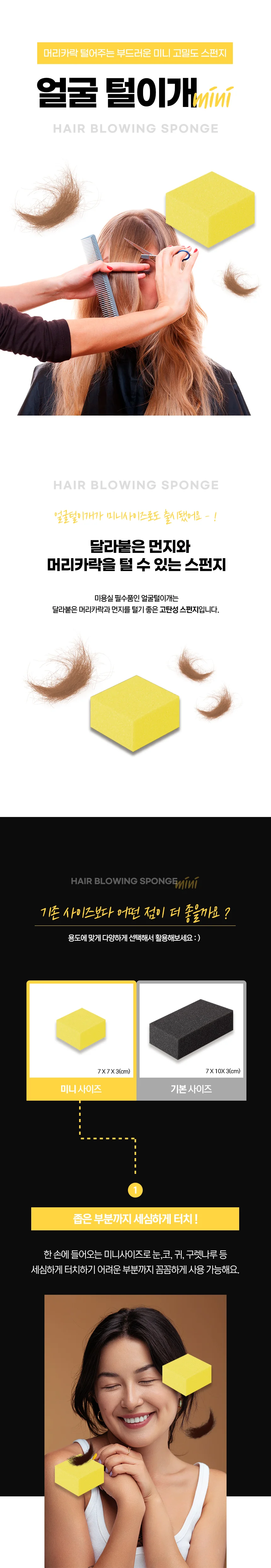 미니 미용실 스펀지 이발 머리카락 털이개 미용 재료 상세1