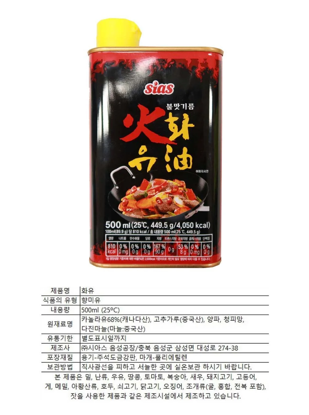 시아스 화유 불맛기름 500g X 3개 매콤한 고추기름 상세2