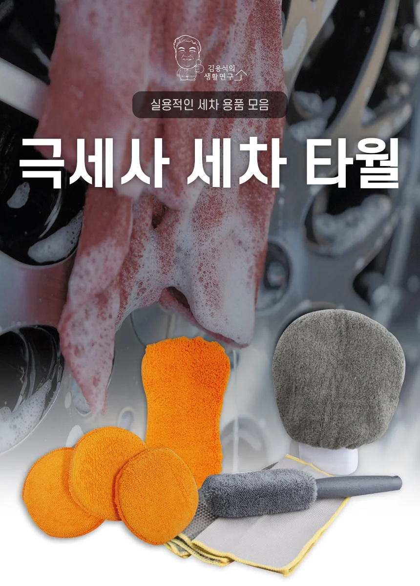 세차용품 9종 세차타월 마이크로화이버 세차브러쉬 상세1