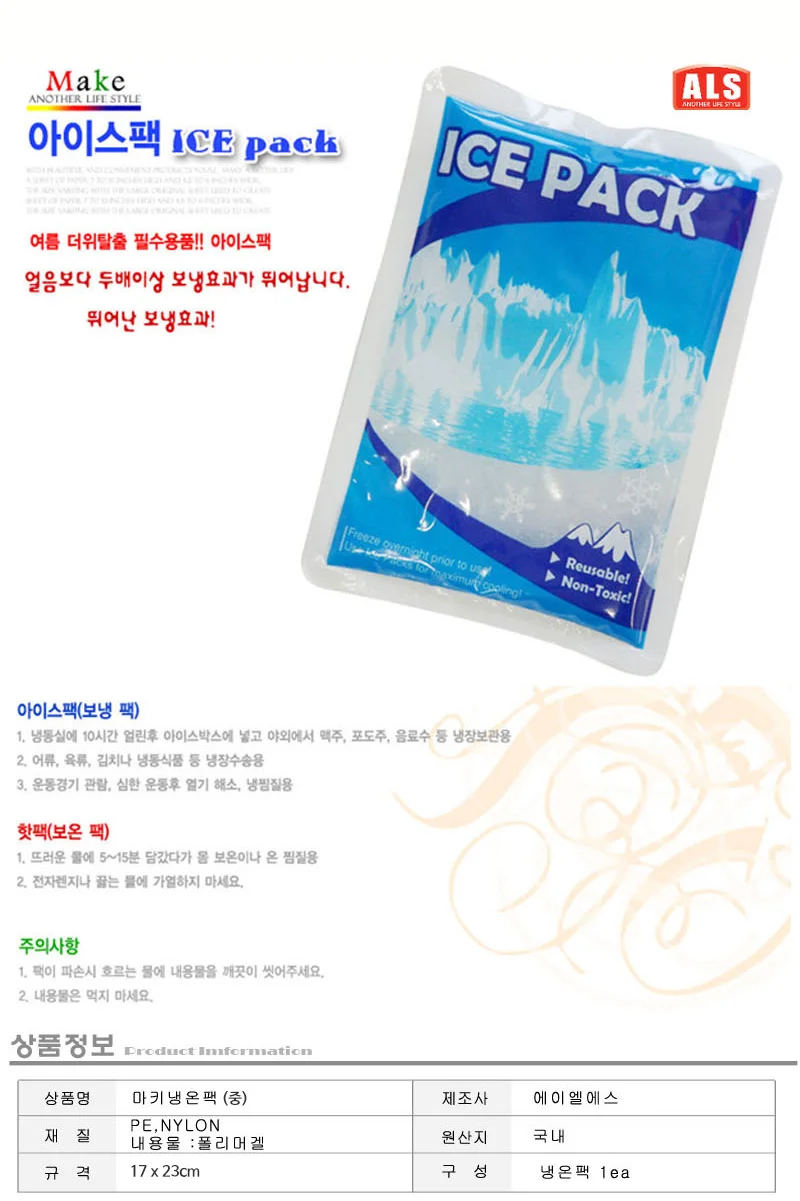 마키 냉온팩 중 보냉효과 피크닉보냉 상세1