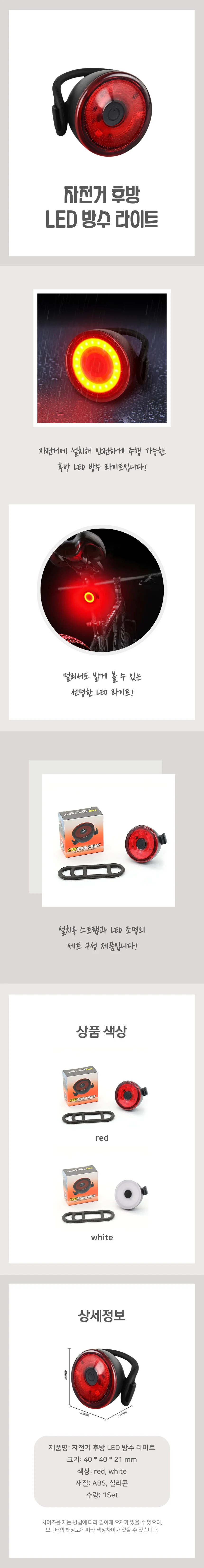 자전거 후미등 상세4