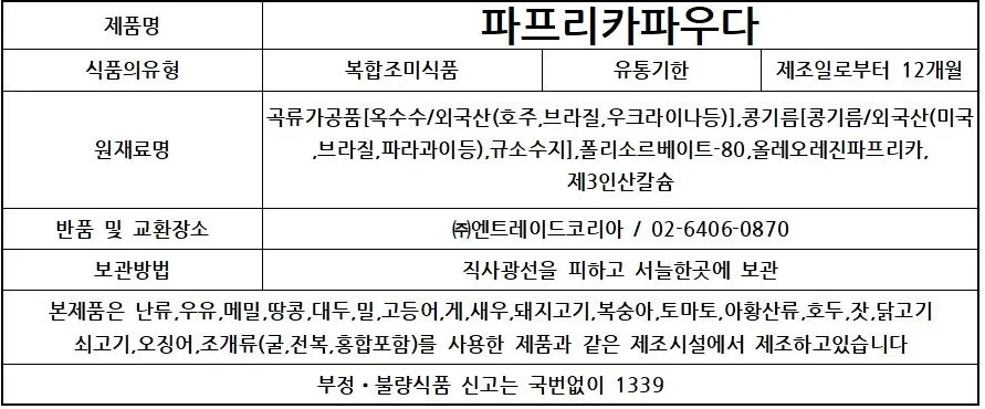 파프리카파우다 100g 샘플 상세2