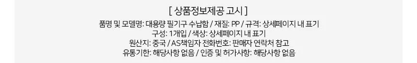 대용량 문구류 수납함 플라스틱 필통 상세3