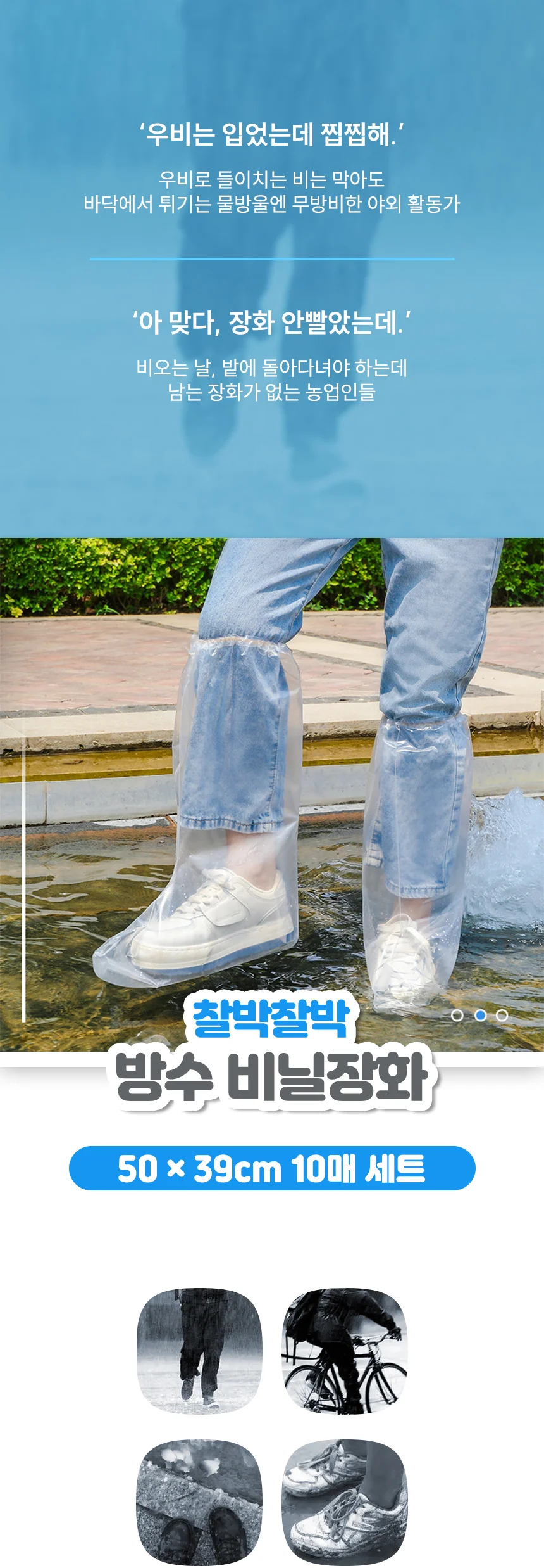 신발비닐커버 방수장화 레인슈즈커버 장마철 덧신 상세3