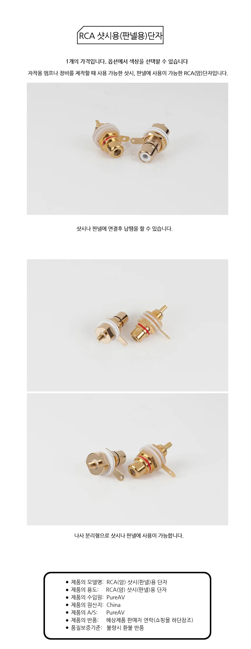 RCA단자 판넬연결 RCA커넥터 상세1
