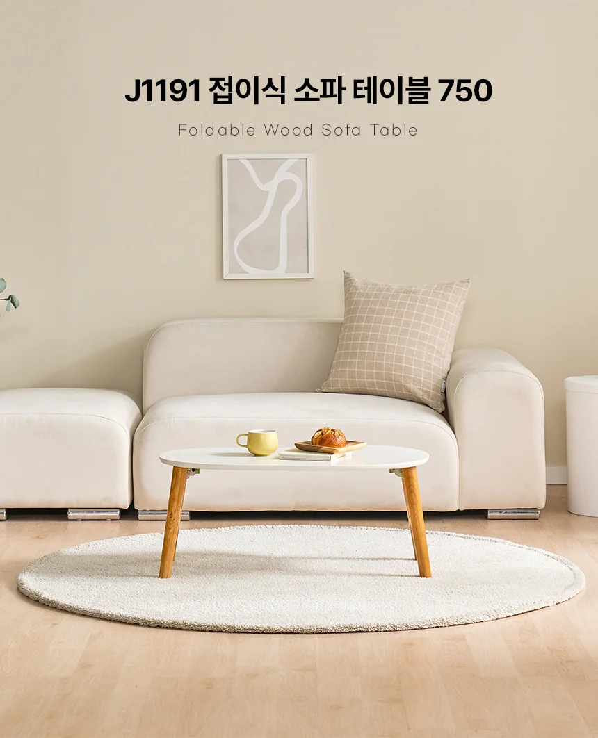디포랙 접이식 소파 테이블 750 J1191 상세1