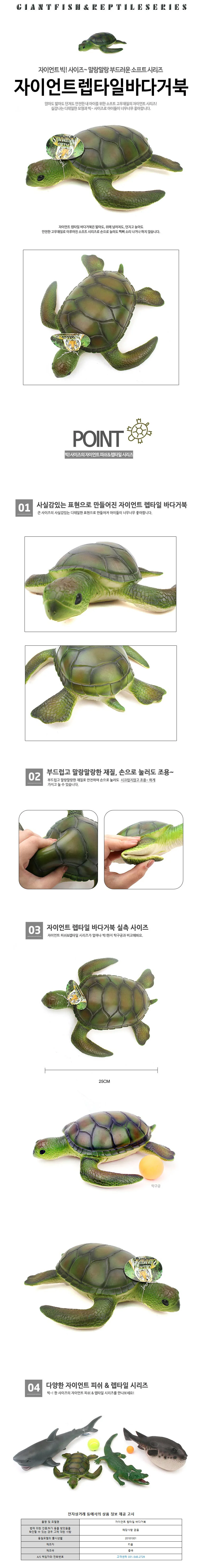 키움 자이언트 렙타일 바다거북 상세1