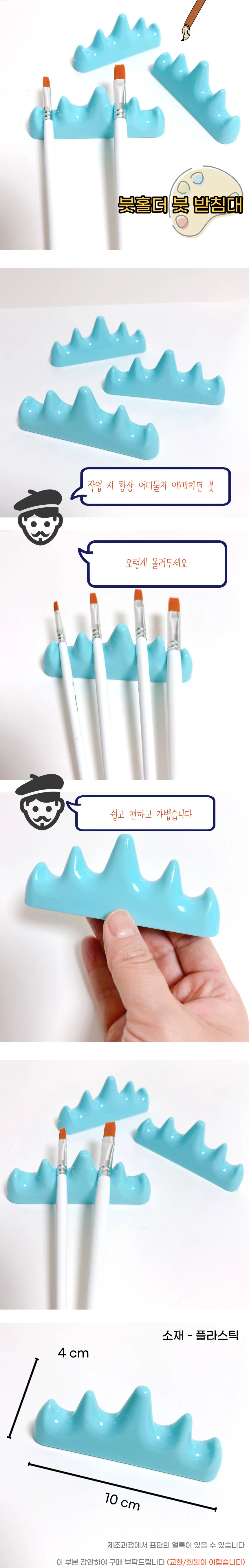 미술 붓 홀더 브러쉬 거치대 받침대 학원 유치원 준비물 상세1