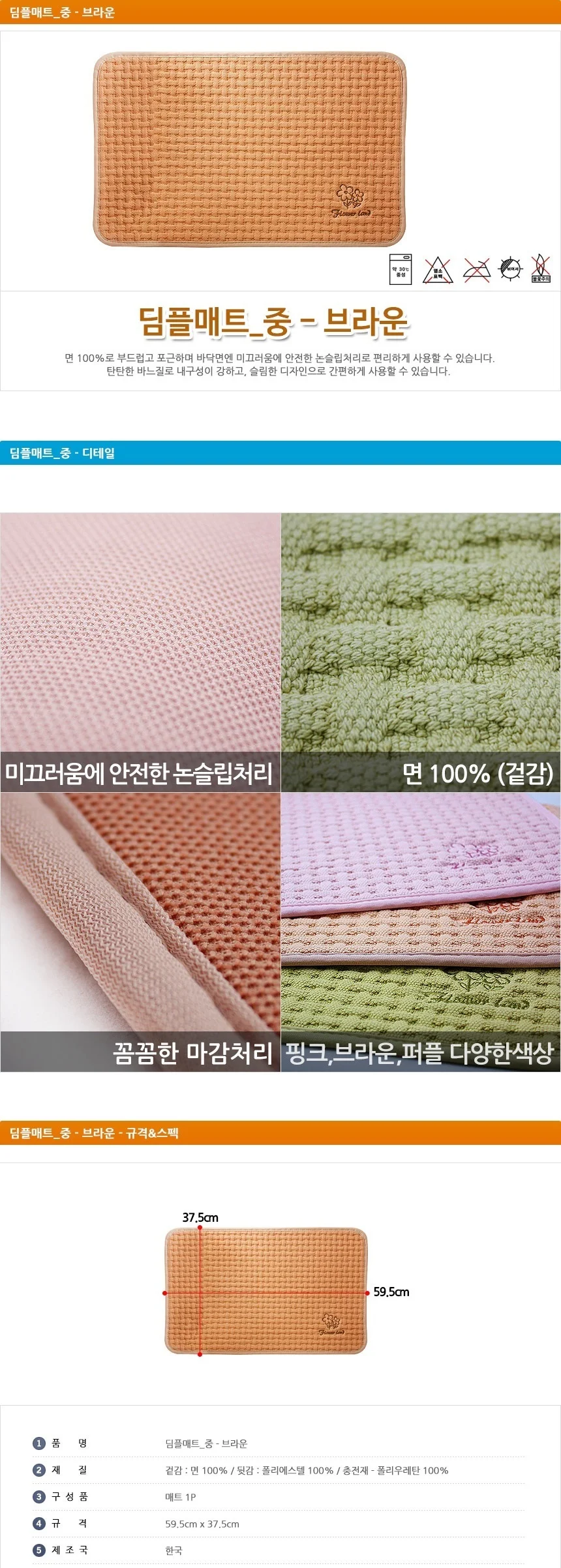 면 발매트(브라운)-중(약59.5x37.5cm) 논슬립 상세2