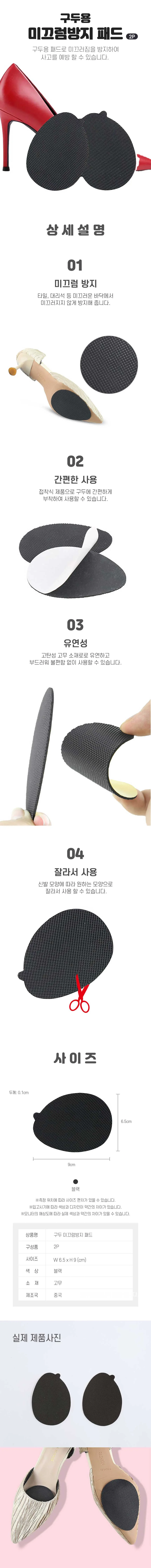 구두 바닥패드 미끄럼방지 구두패드 2P DD-11864 상세2