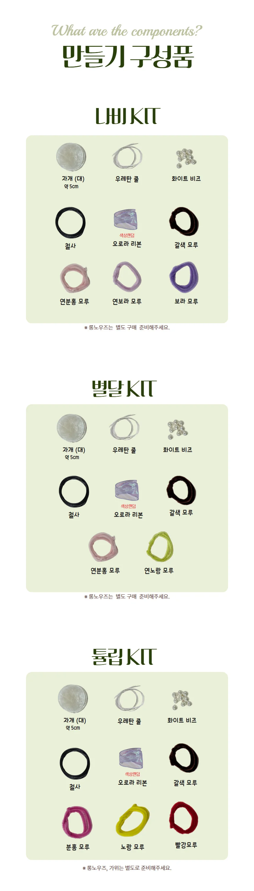 곰돌이 모루 레터링 모빌 만들기 키트 취미 미술 공예 체험용 상세3