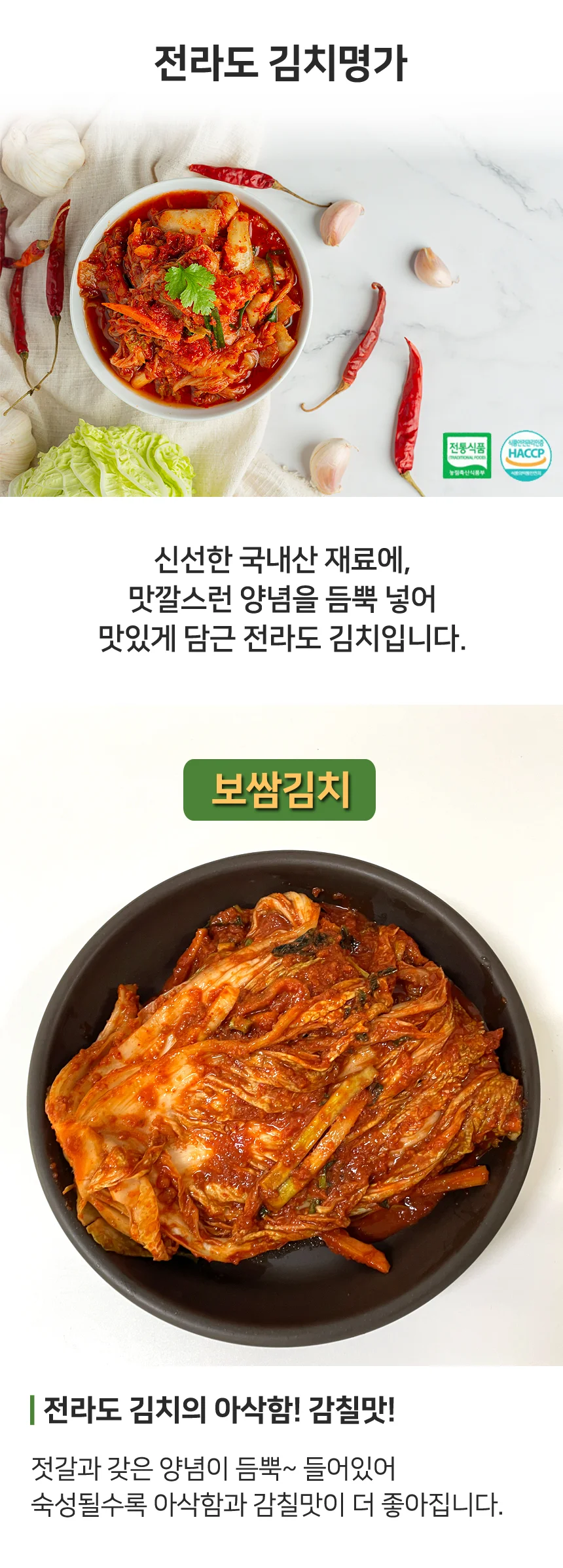 당일생산 전라도 근본 매운 보쌈김치 3kg (100% 국산재료) 상세1