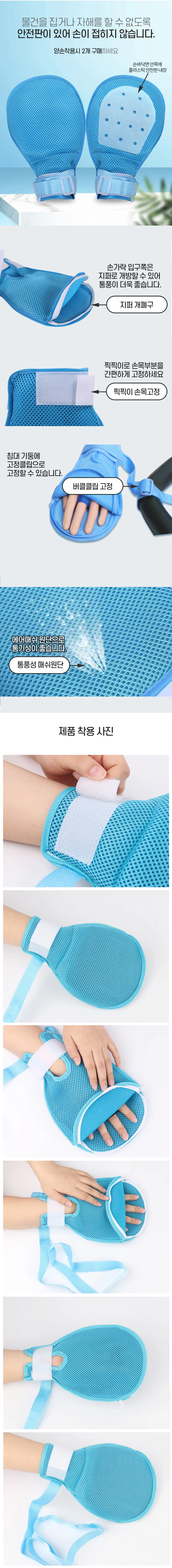 두손모아 자해방지 장갑 상세5